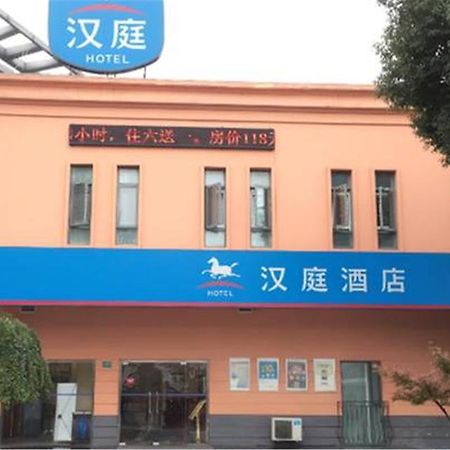 Hanting Hotel Shanghai Jiading Yecheng Road Εξωτερικό φωτογραφία