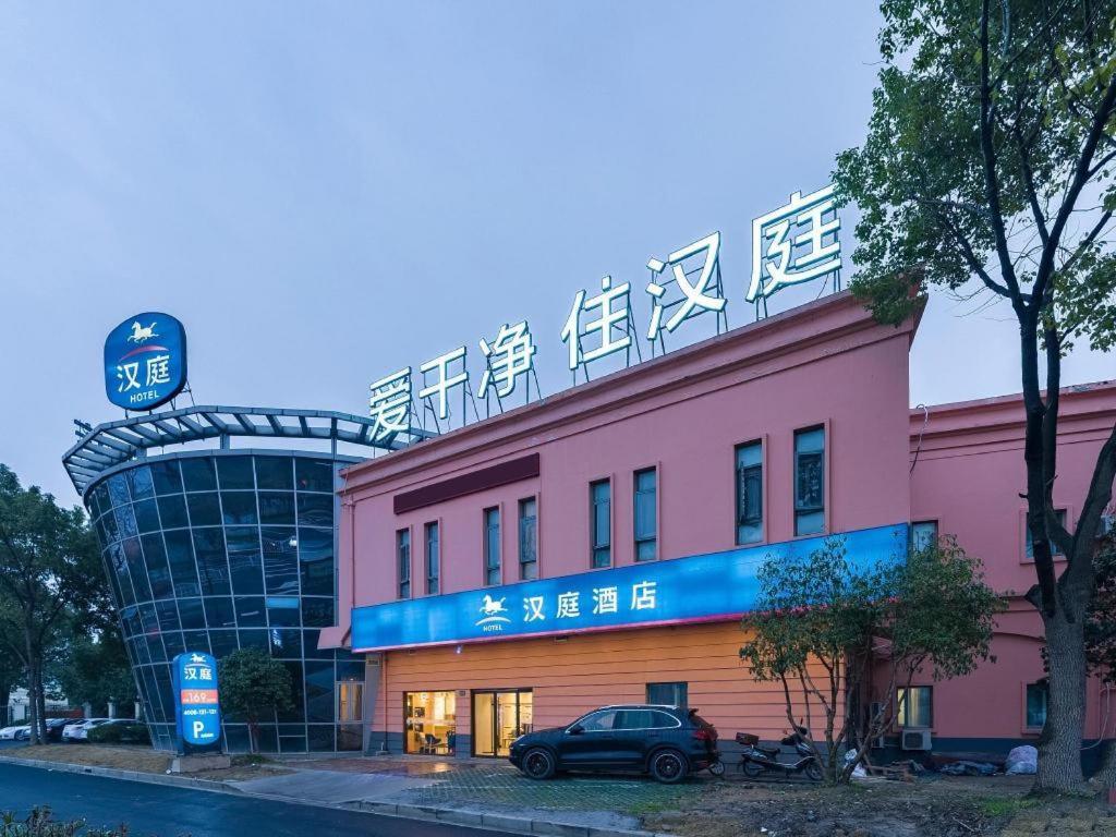 Hanting Hotel Shanghai Jiading Yecheng Road Εξωτερικό φωτογραφία